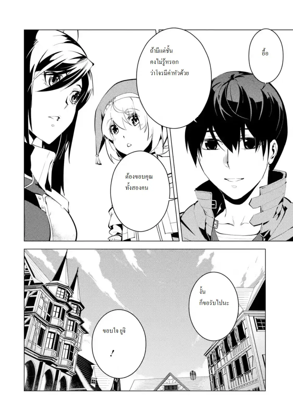 Tensei Kenja no Isekai Life ตอนที่ 9.3 หน้า 4