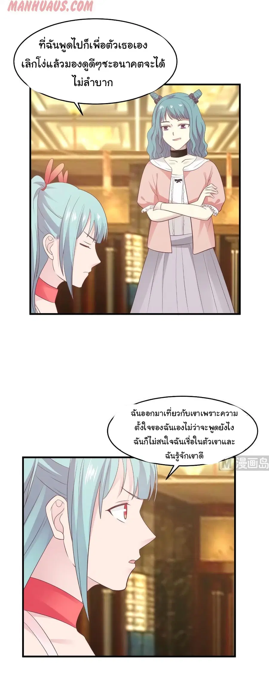 I Have a Dragon in My Body ตอนที่ 229 หน้า 1