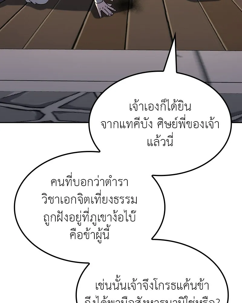 I Reincarnated As The Crazed Heir เกิดอีกทีเป็นว่าที่ประมุขลัทธิมาร ตอนที่ 130 หน้า 10