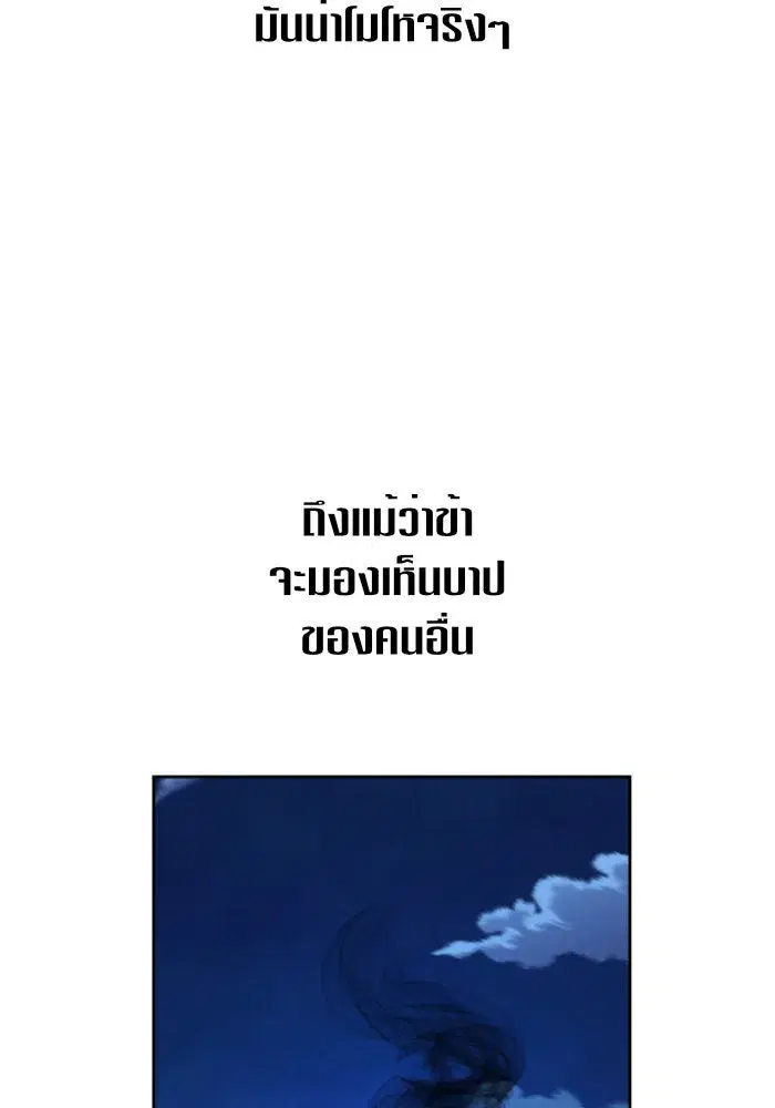Your Throne ตอนที่ 93 หน้า 142