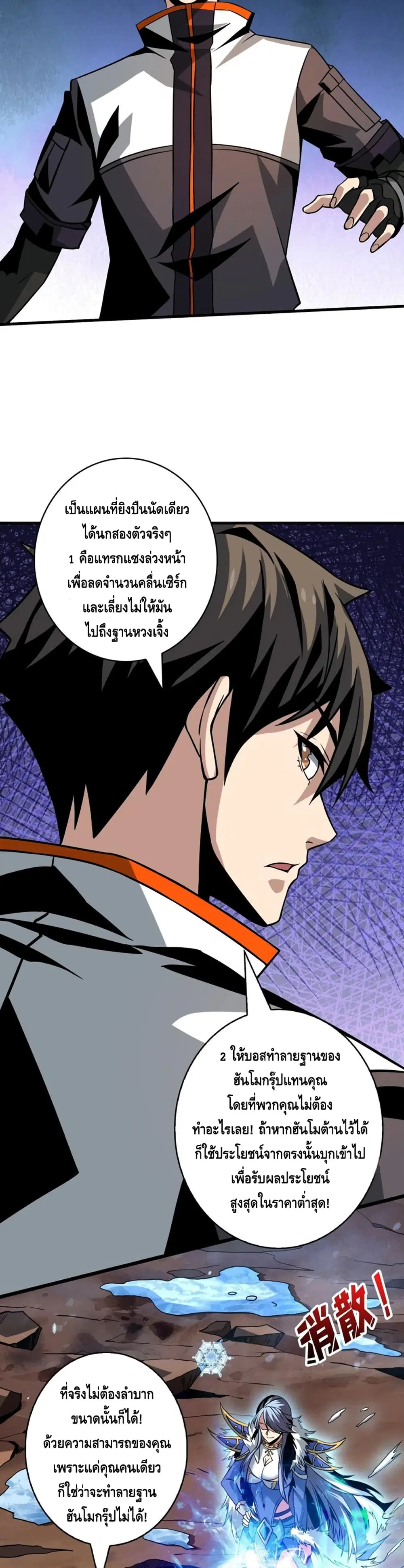 King Account at the Start ตอนที่ 133 หน้า 18
