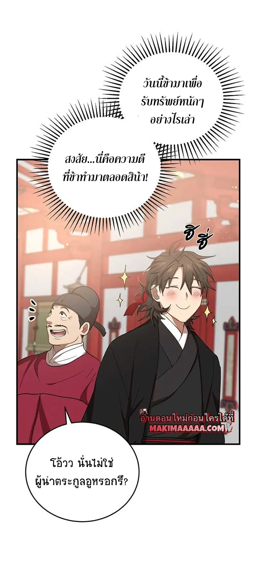 Path of the Shaman ตอนที่ 37 หน้า 23
