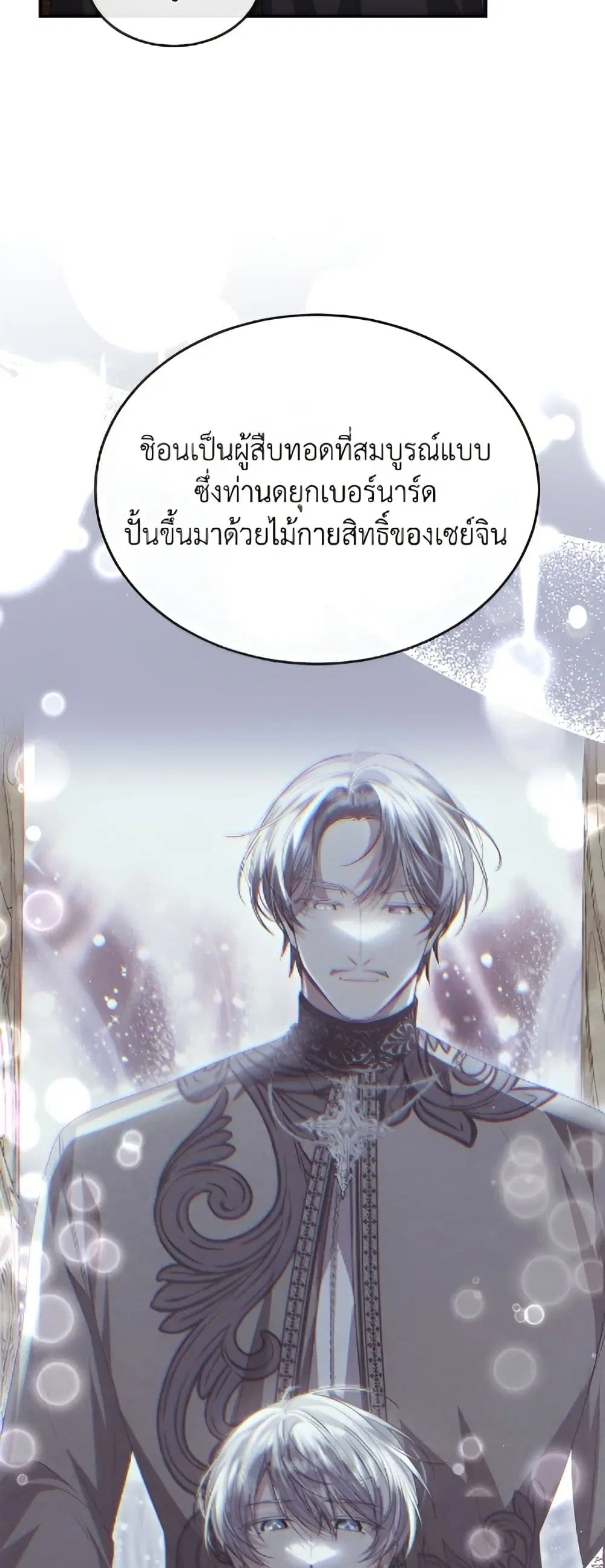 The Real Daughter Is Back ตอนที่ 152 หน้า 40