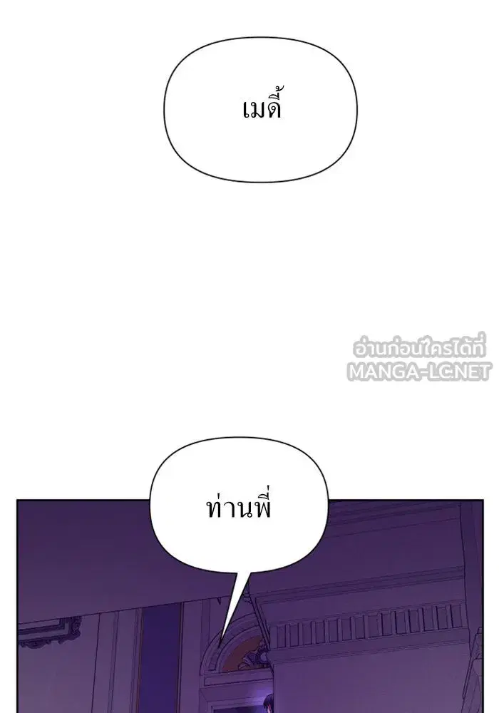 Your Throne ตอนที่ 97 หน้า 48