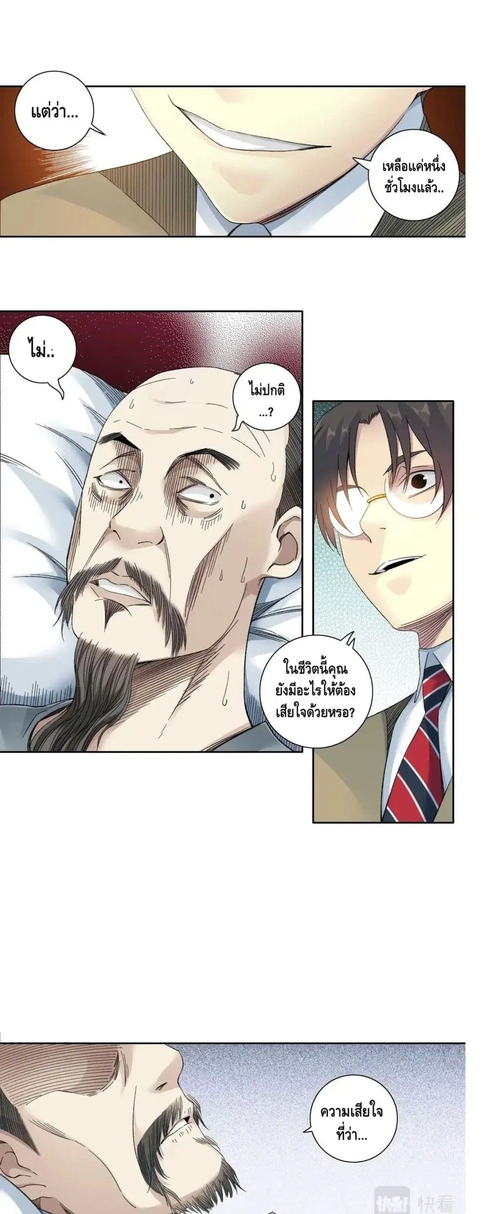 The Eternal Club ตอนที่ 113 หน้า 5