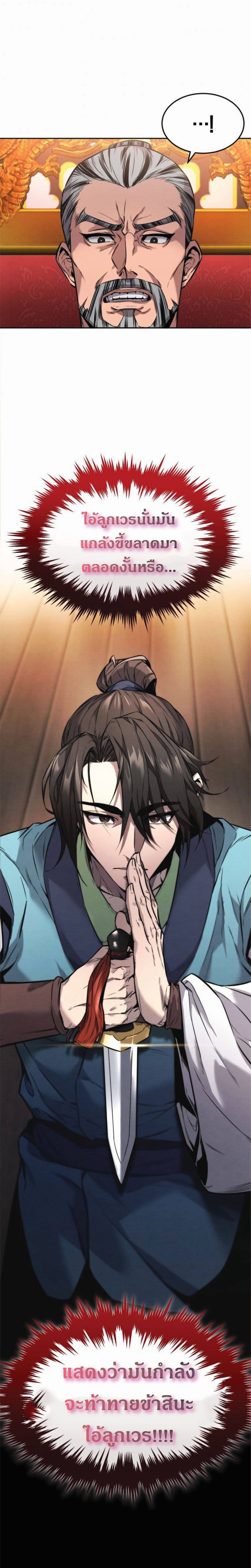 Reincarnated Escort Warrior ตอนที่ 2 หน้า 21