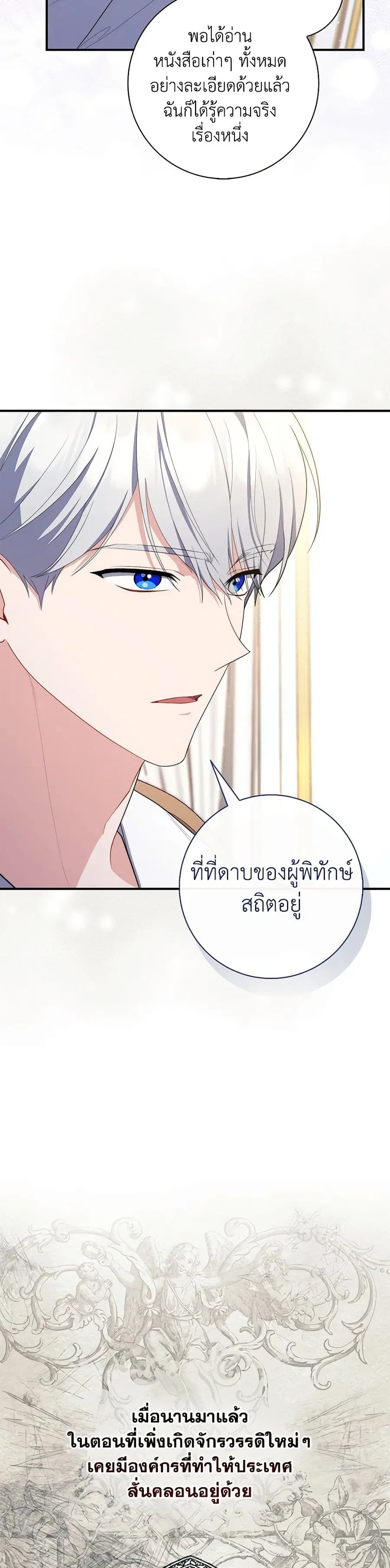 Fortune-Telling Lady ตอนที่ 47 หน้า 27