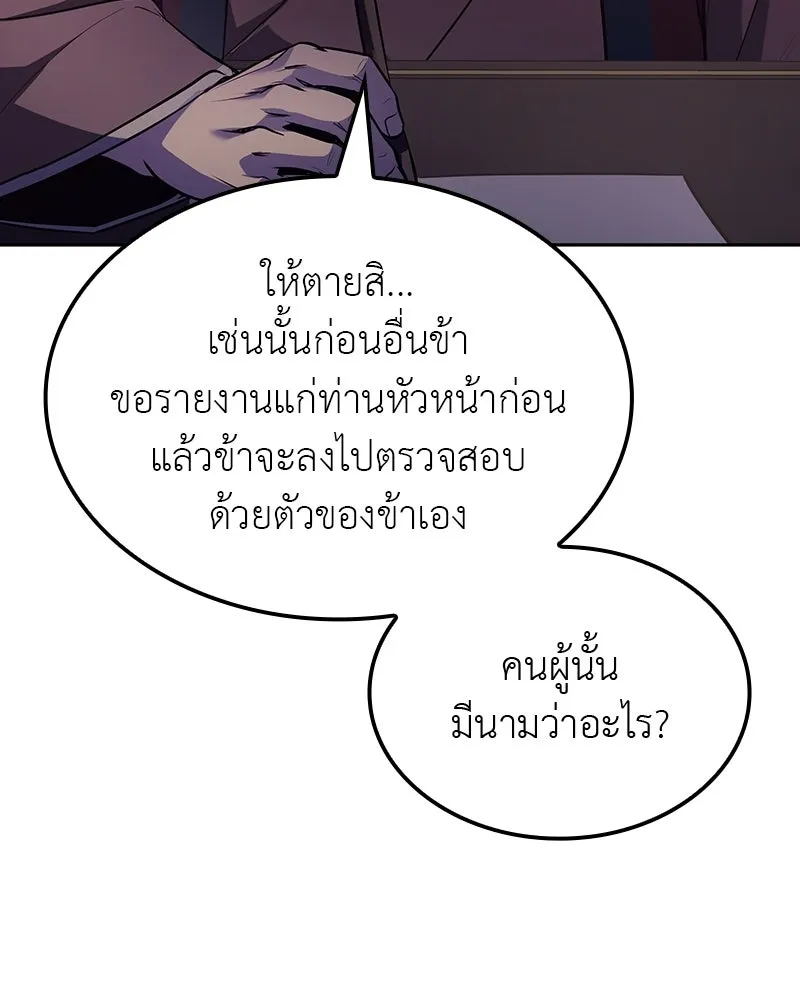 I Reincarnated As The Crazed Heir เกิดอีกทีเป็นว่าที่ประมุขลัทธิมาร ตอนที่ 133 หน้า 202