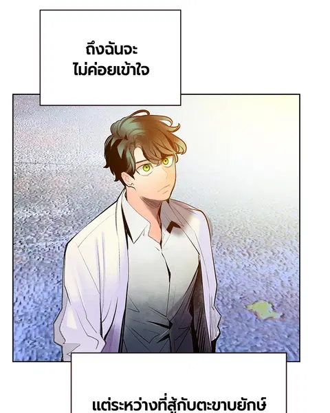 Jungle Juice ตอนที่ 81 หน้า 120