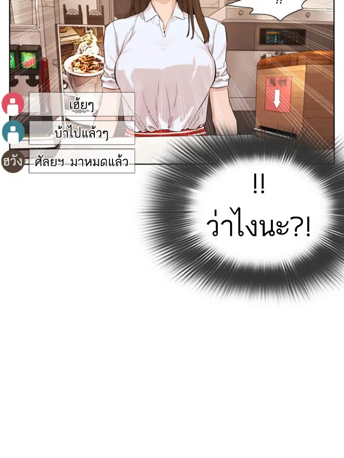 How to Fight ตอนที่ 1 หน้า 142