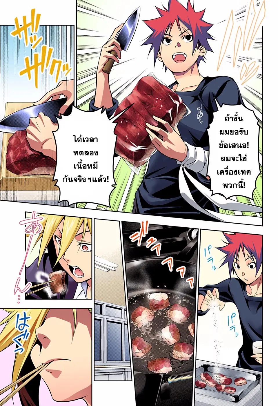 Shokugeki no Soma ตอนที่ 181 หน้า 10