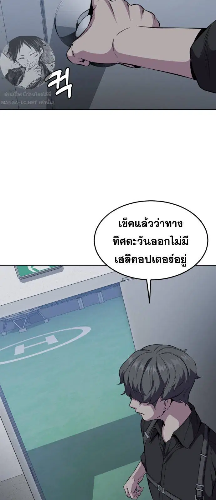 The Boy of Death ตอนที่ 163 หน้า 86