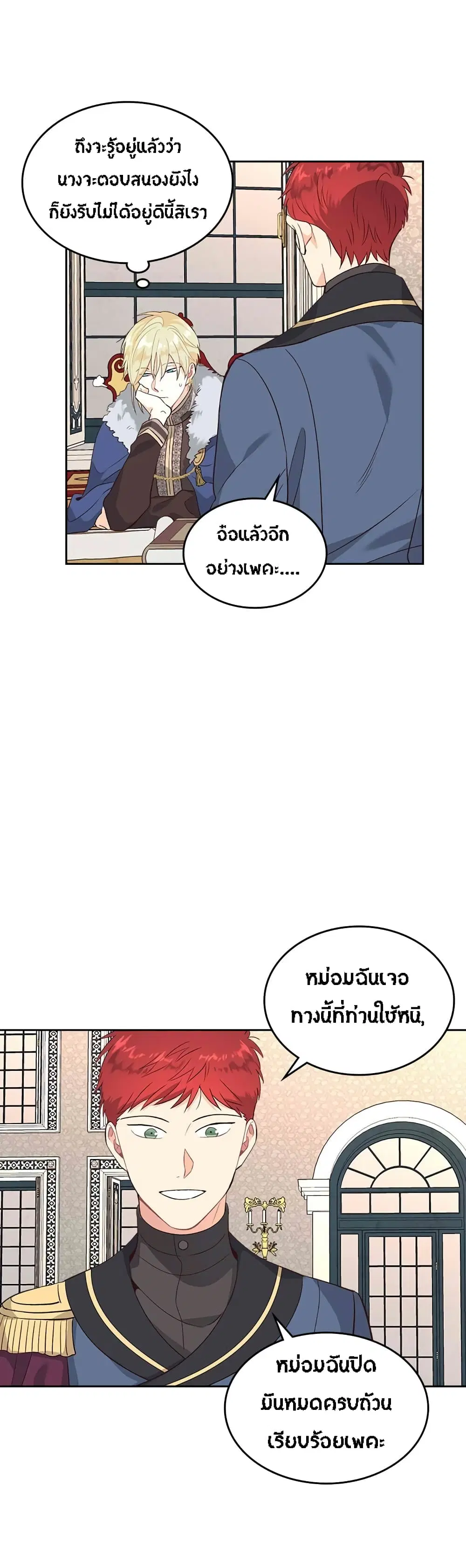 The Knight and Her Emperor ตอนที่ 64 หน้า 24