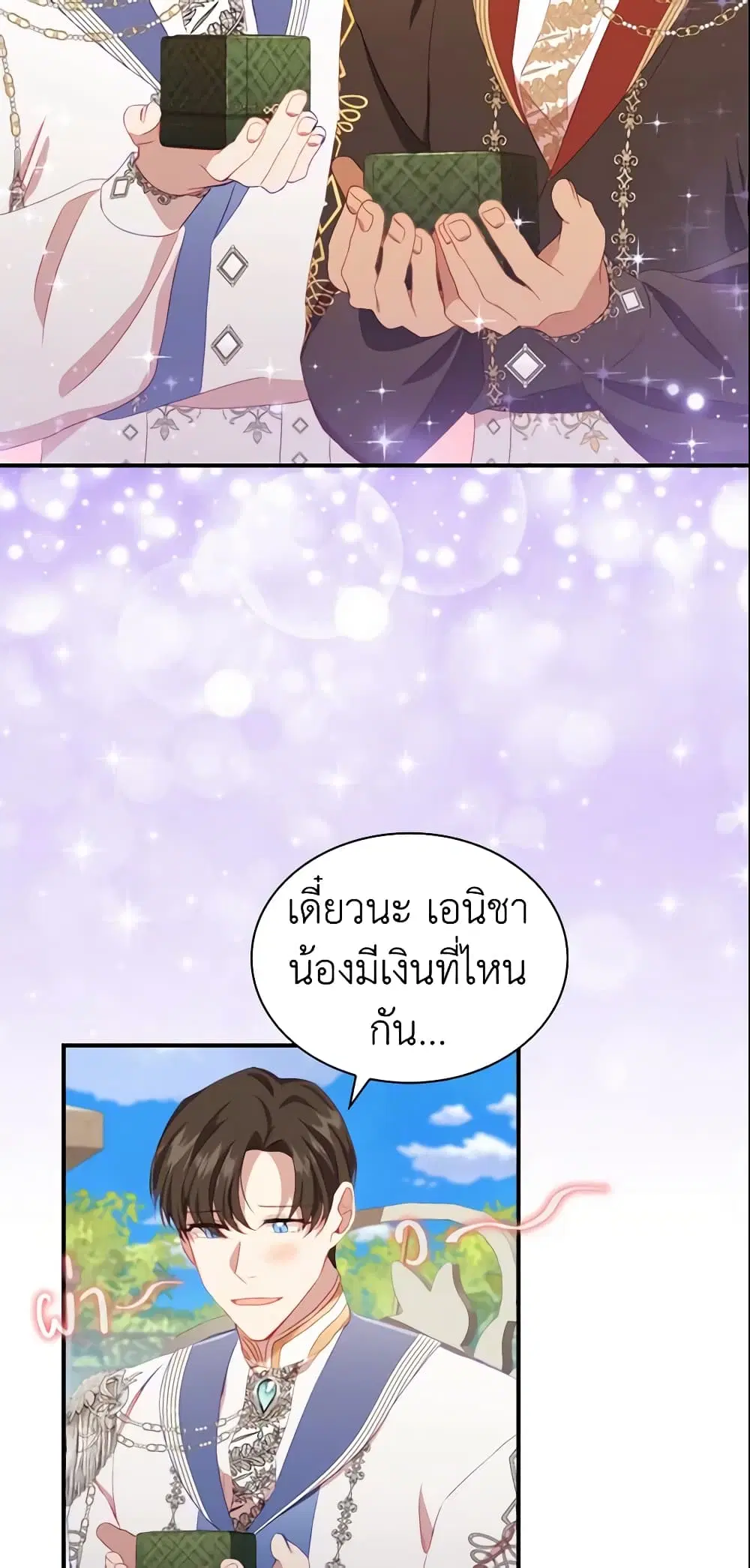 The Beloved Little Princess ตอนที่ 77 หน้า 14
