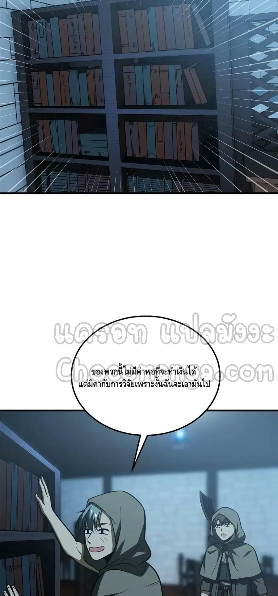 Global Martial Arts ตอนที่ 191 หน้า 37