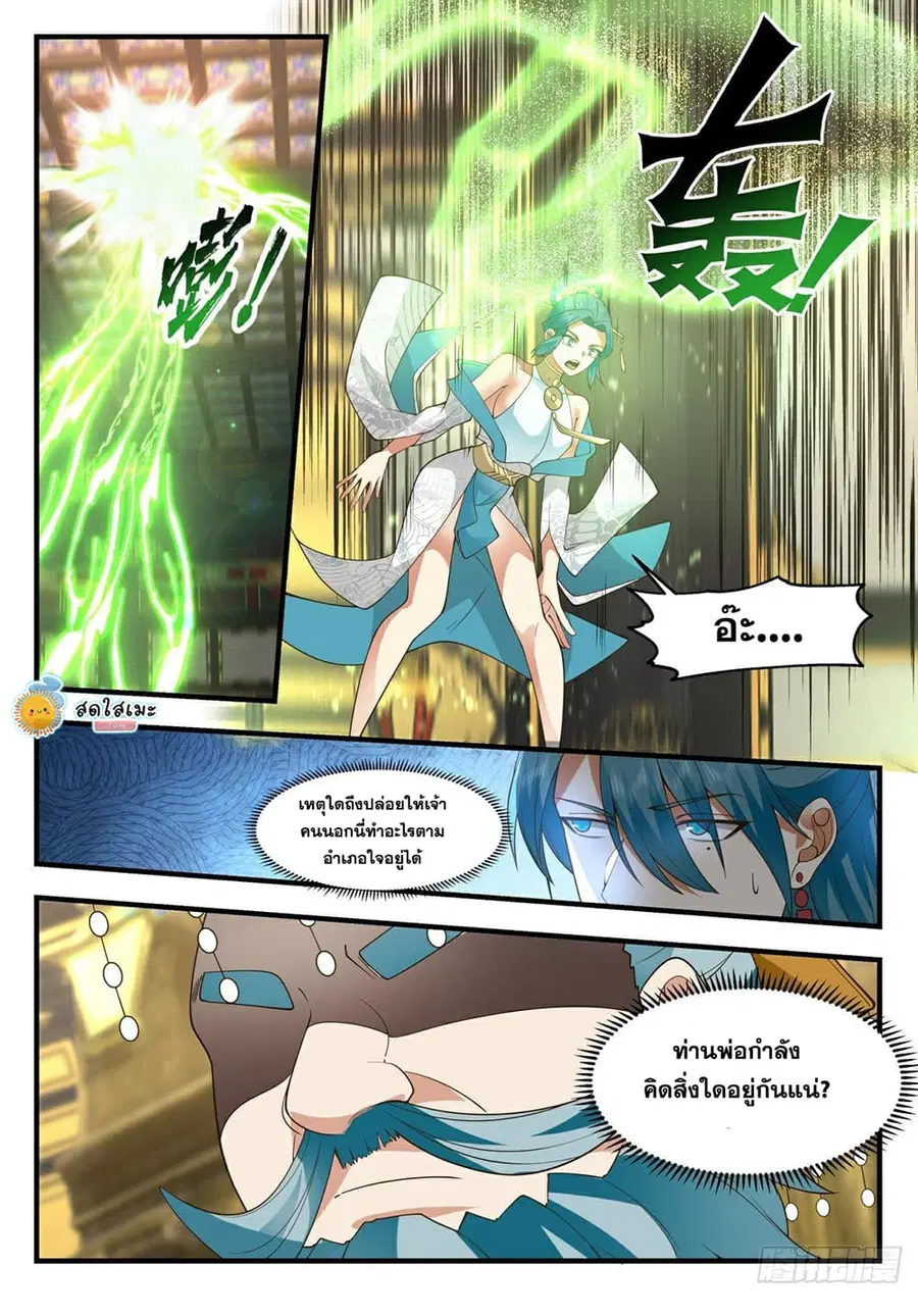 Martial Peak ตอนที่ 2095 หน้า 8