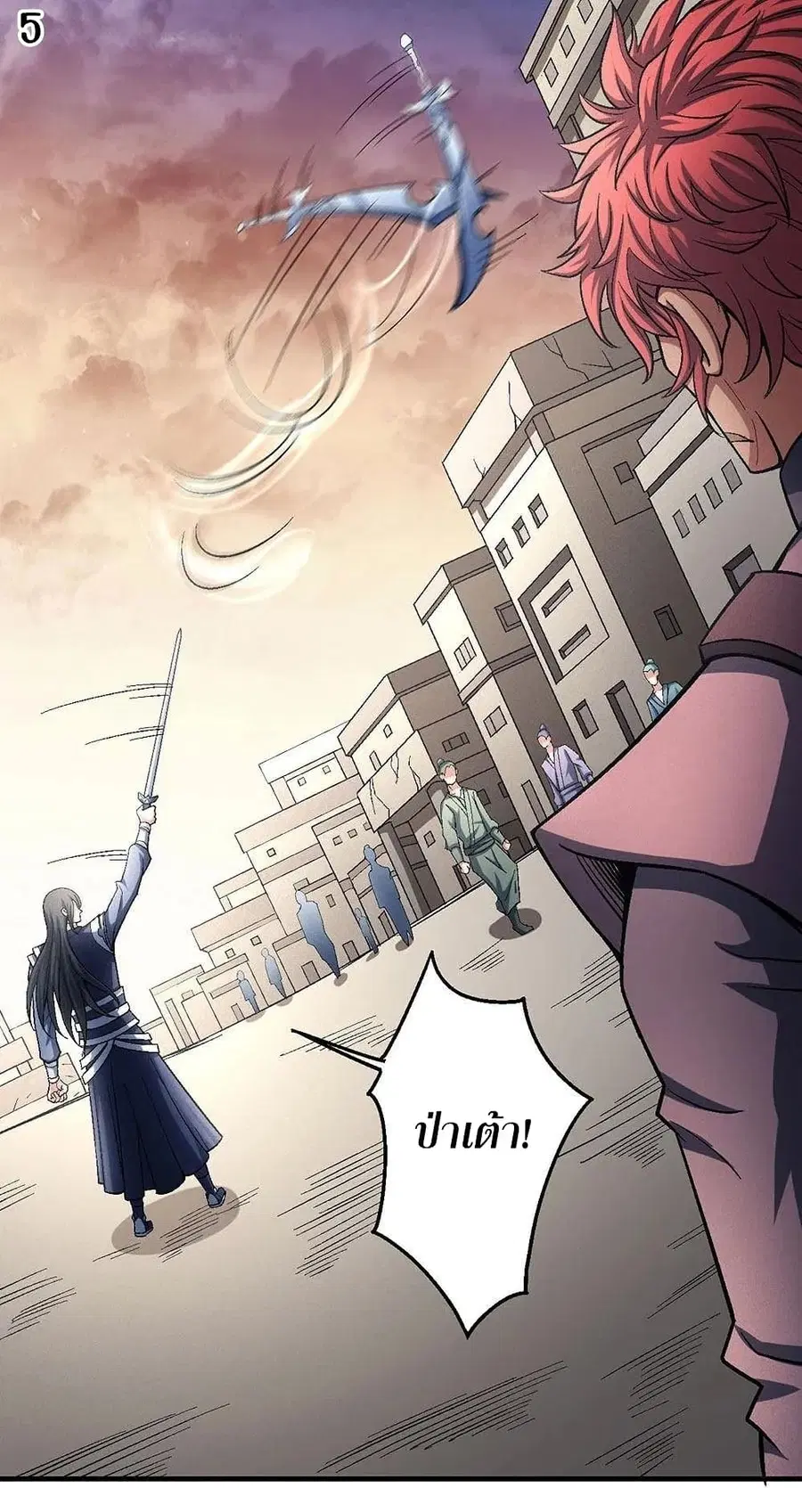 God of Martial Arts ตอนที่ 351 หน้า 6