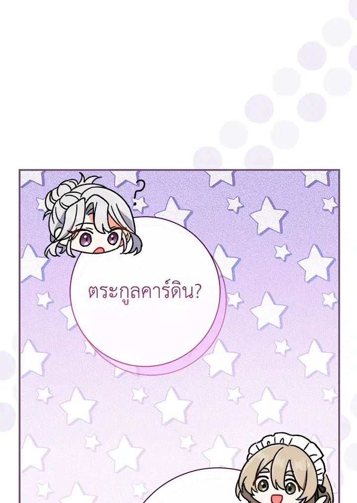 The Villain’s Match Is Too Perfect – คู่ดูตัวของนางร้ายเพอร์เฟกต์เกินไป ตอนที่ 24 หน้า 28