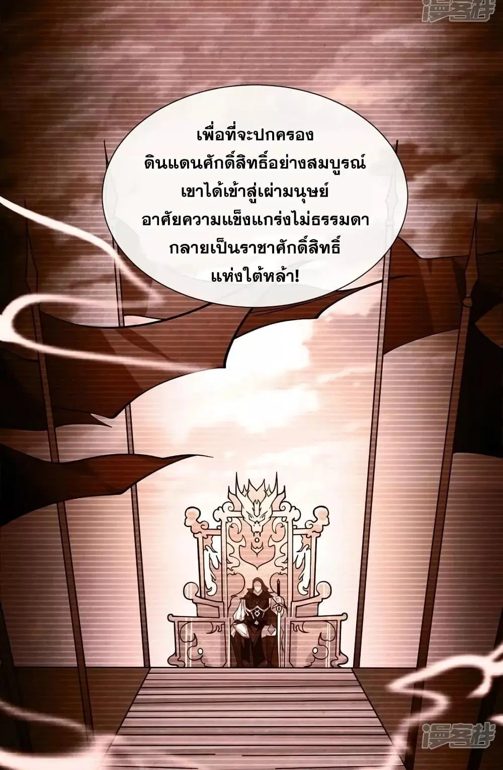 The Ten Great Emperors At The Beginning Are All My Apprentices ตอนที่ 94 หน้า 28