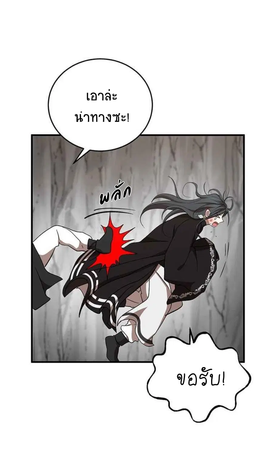 Path of the Shaman ตอนที่ 43 หน้า 57