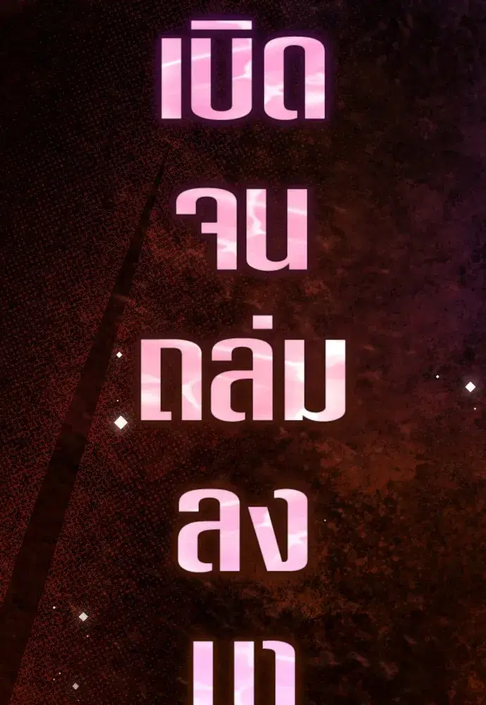 Your Throne ตอนที่ 217 หน้า 110