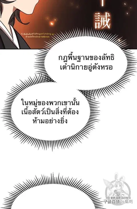 Path of the Shaman ตอนที่ 6 หน้า 80