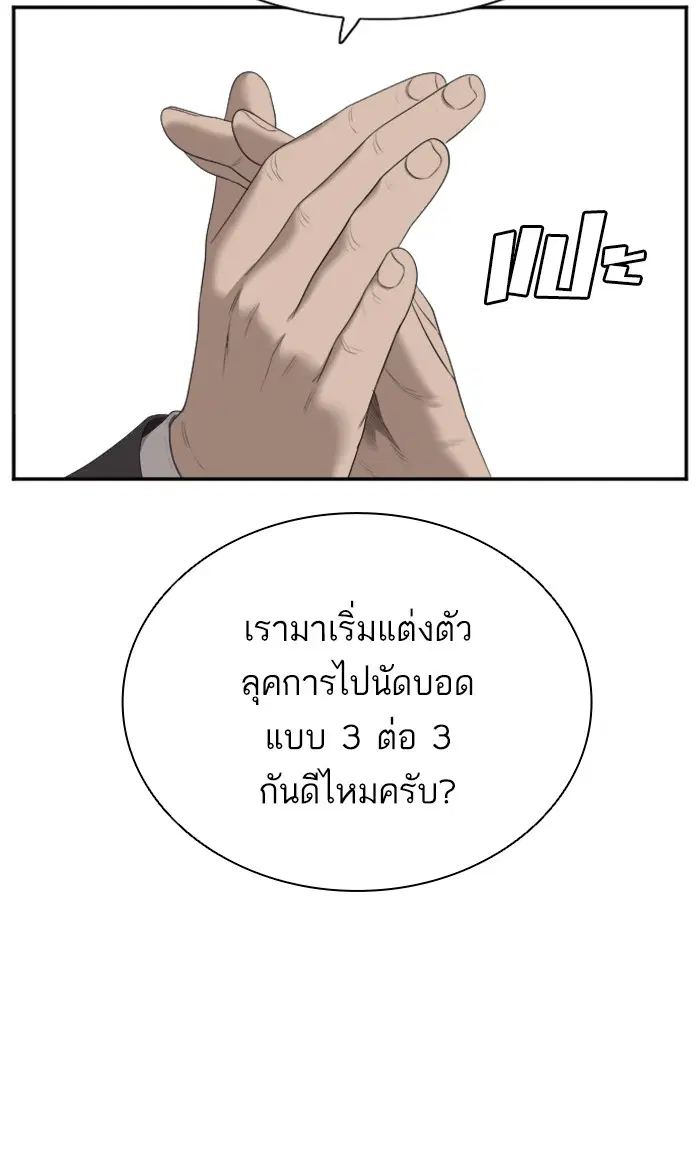 Bad Guy ตอนที่ 61 หน้า 39