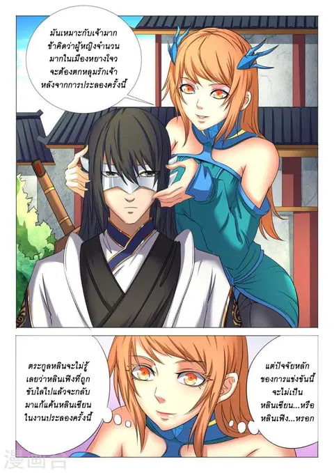 God of Martial Arts ตอนที่ 66 หน้า 9