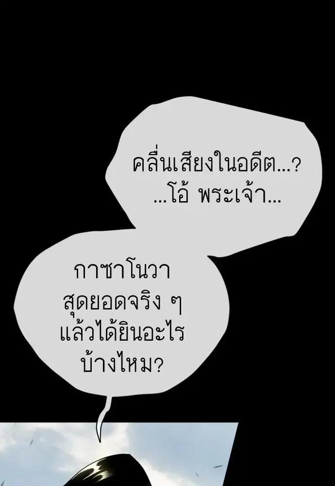 Superhuman Era ตอนที่ 196 หน้า 74