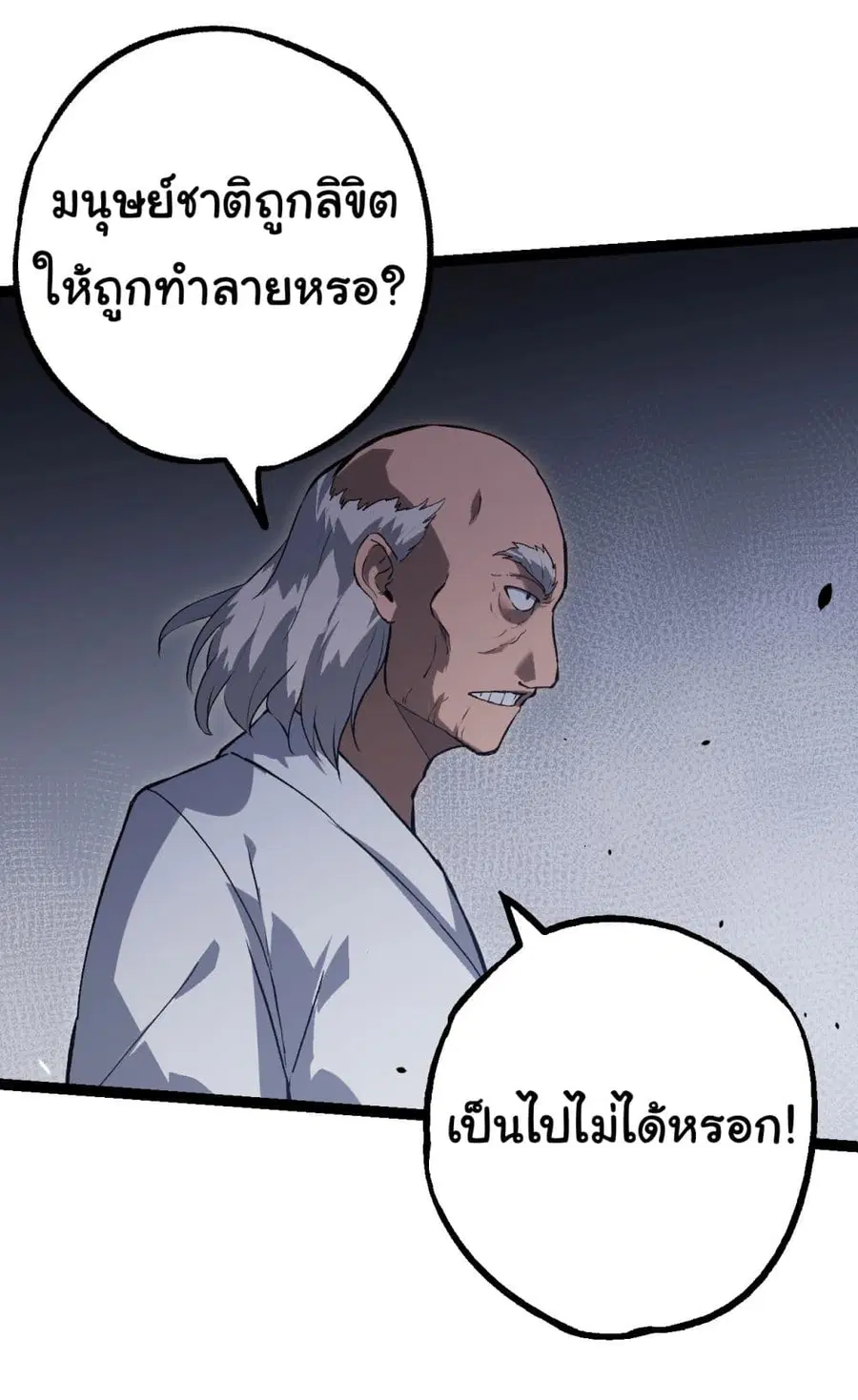 Evolution Begins With A Big Tree ตอนที่ 153 หน้า 31