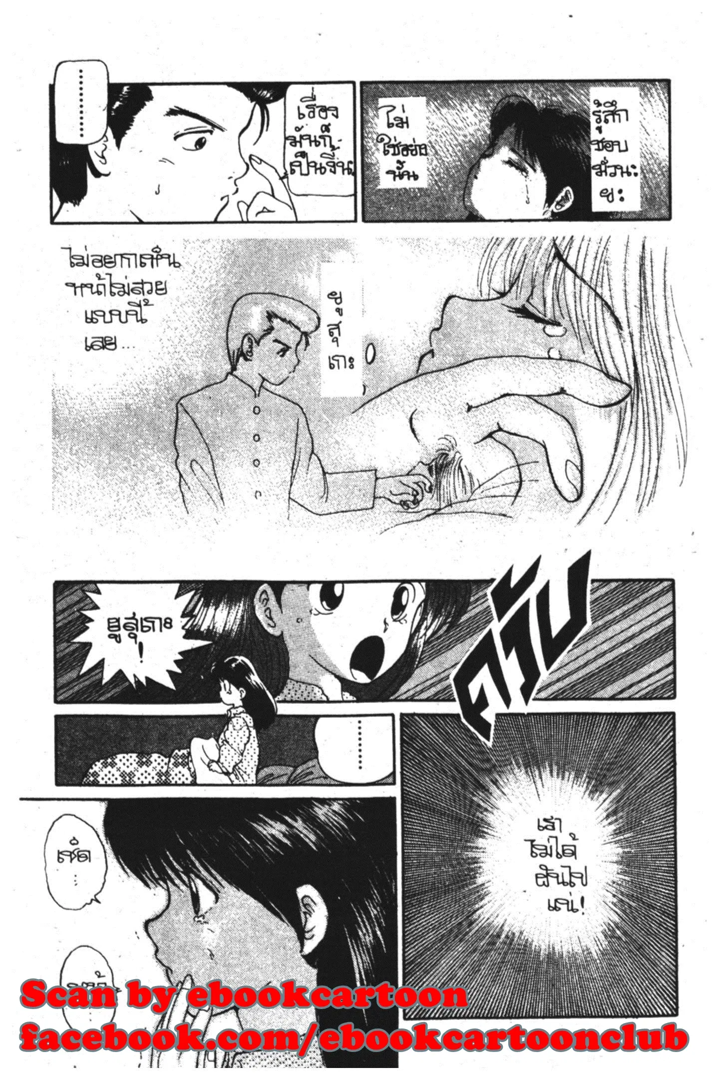 Yu Yu Hakusho ตอนที่ 2 หน้า 20