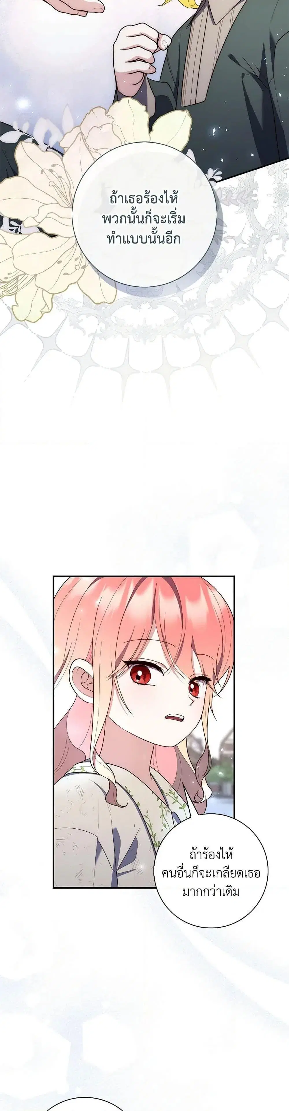 A Princess Who Reads Fortune ตอนที่ 59 หน้า 28
