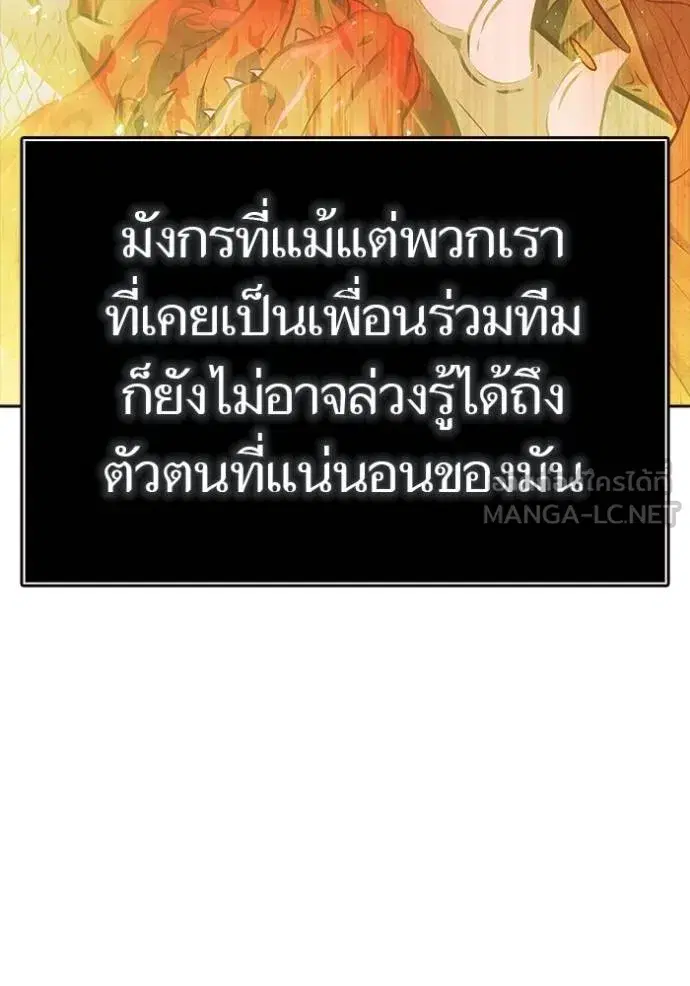 Tower of God ตอนที่ 635 หน้า 72