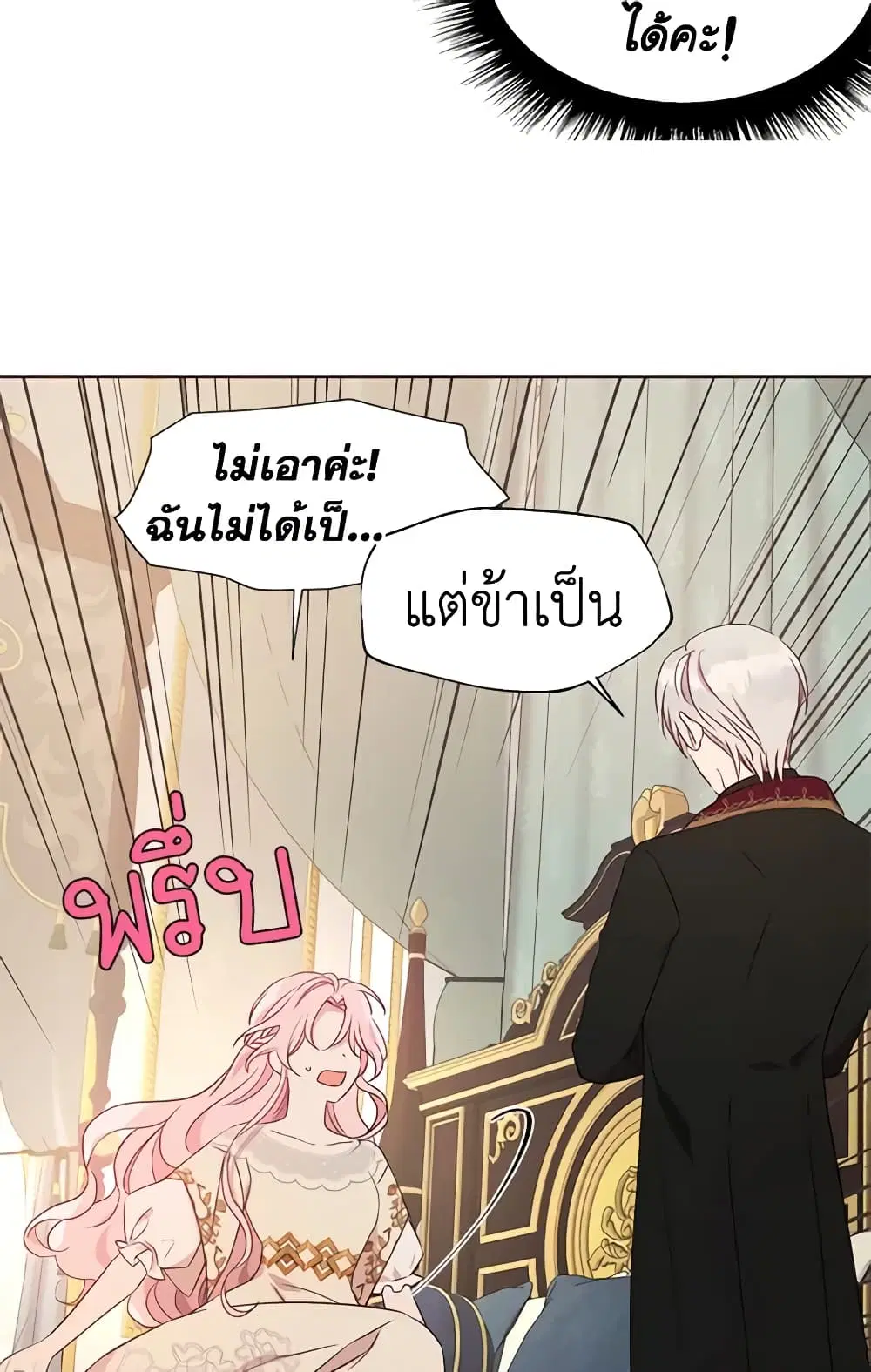 Seduce the Villain’s Father ตอนที่ 45 หน้า 34
