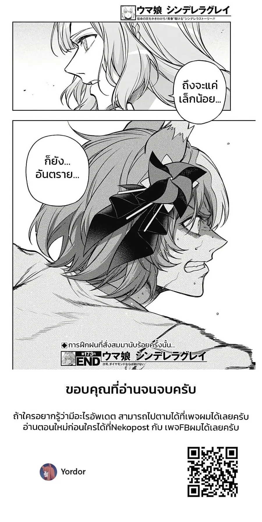 Uma Musume: Cinderella Gray ตอนที่ 173 หน้า 19
