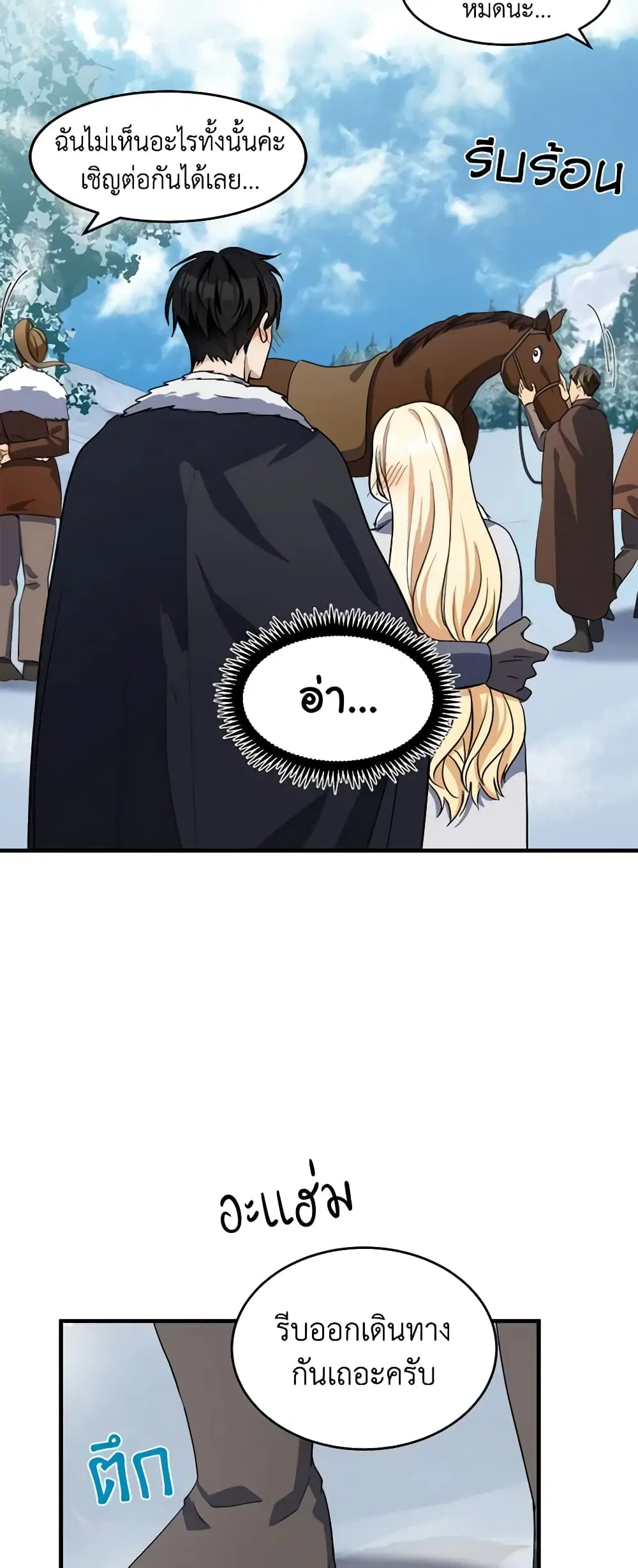 The Villainess Lives Again ตอนที่ 74 หน้า 5