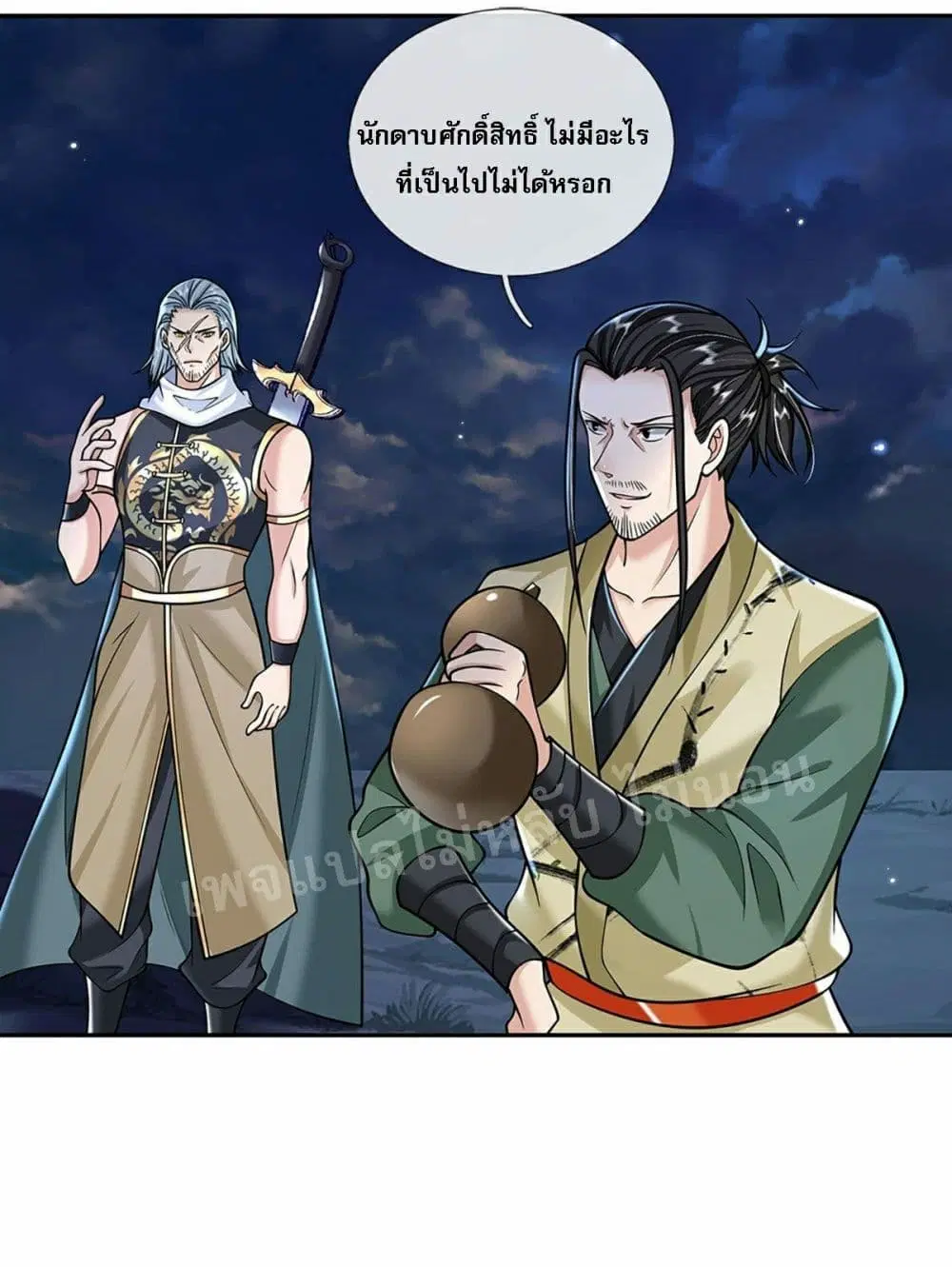 Royal God of War, Rising Dragon ตอนที่ 102 หน้า 20