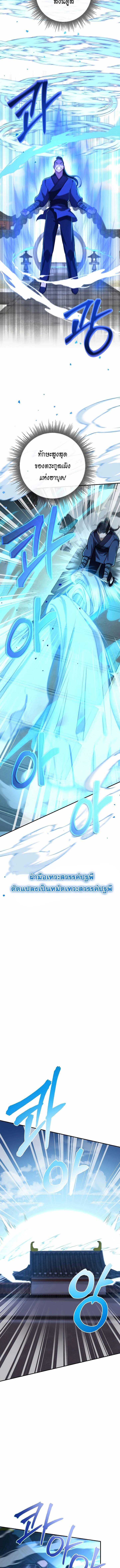 Reicarnated of a Martial Prodigy ตอนที่ 10 หน้า 9