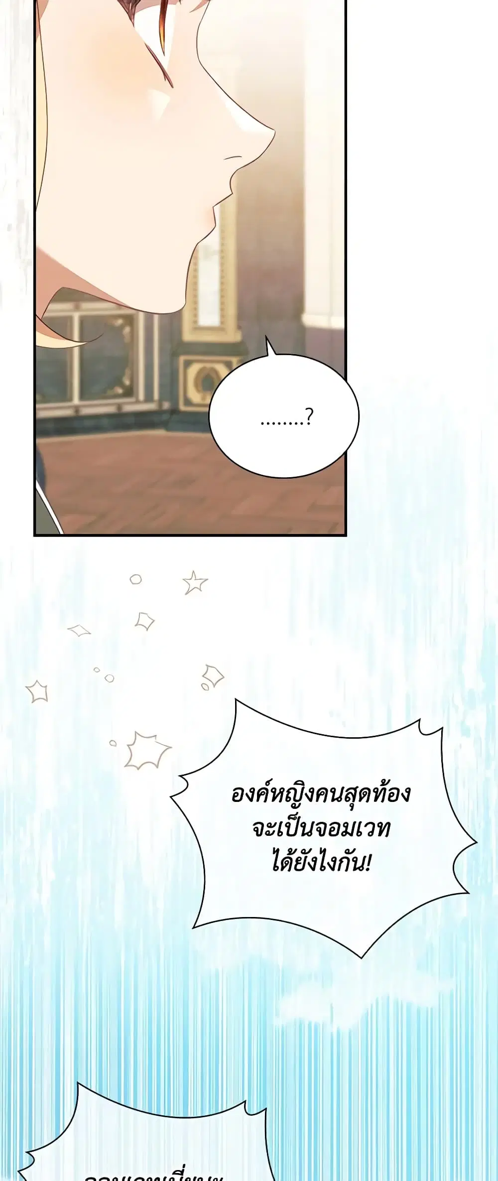 The Beloved Little Princess ตอนที่ 182 หน้า 21