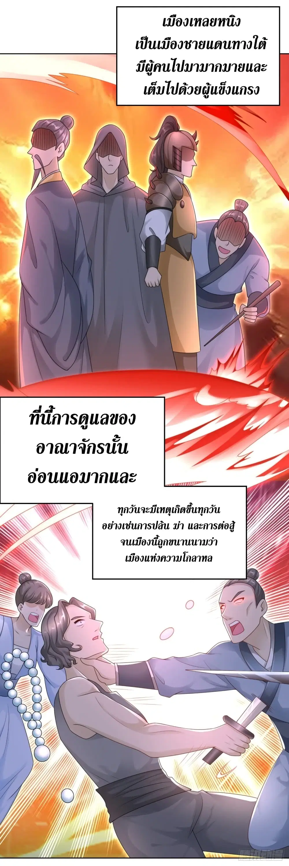 Zhi Zun Chong Sheng ตอนที่ 96 หน้า 17