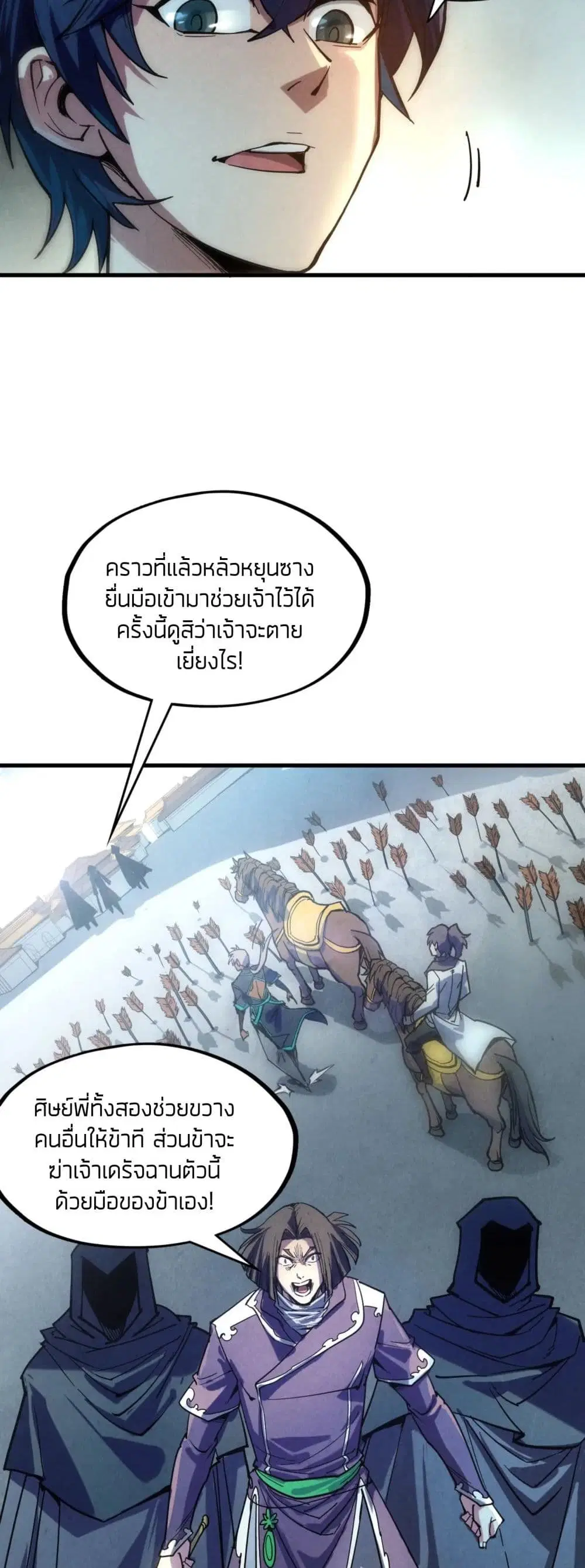 The Eternal Supreme ตอนที่ 65 หน้า 22