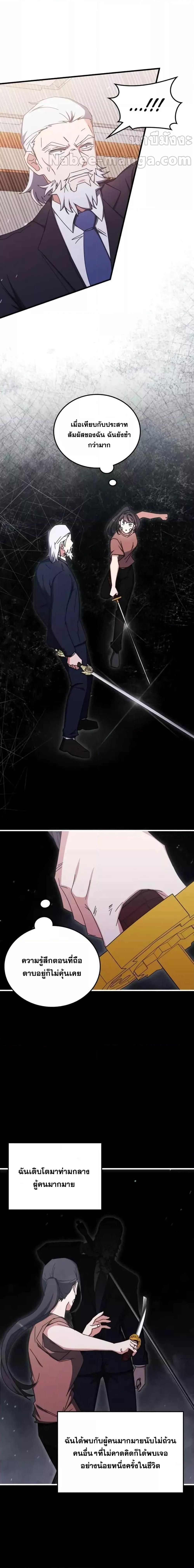 Transcension Academy สถาบันกวดวิชาสำหรับผู้เป็นเลิศ ตอนที่ 86 หน้า 8