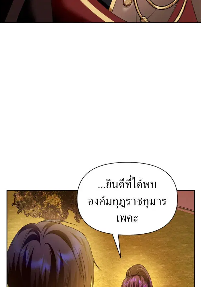 Your Throne ตอนที่ 100 หน้า 100