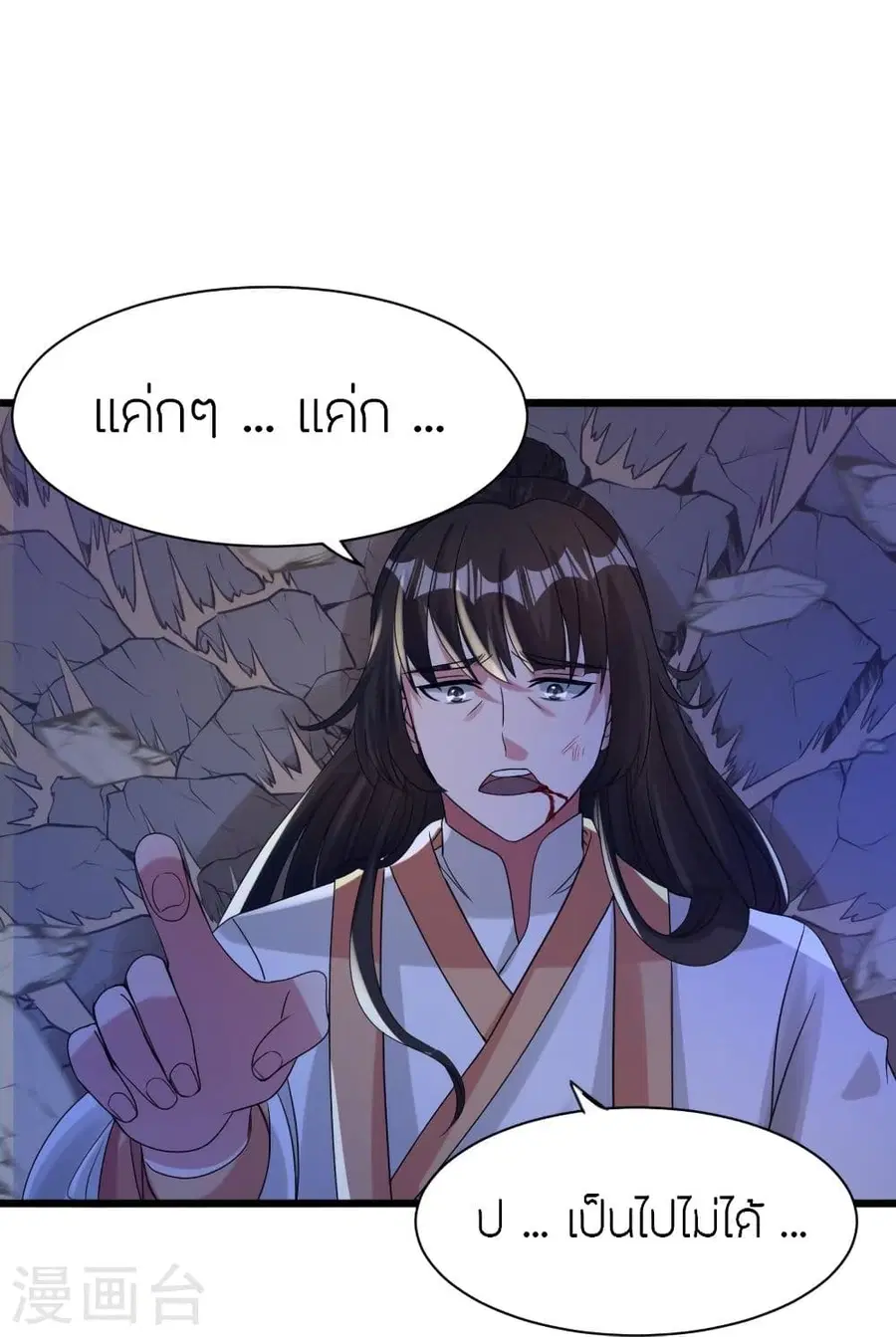 Banished Disciple’s Counterattack ราชาอมตะผู้ถูกขับไล่ ตอนที่ 342 หน้า 8