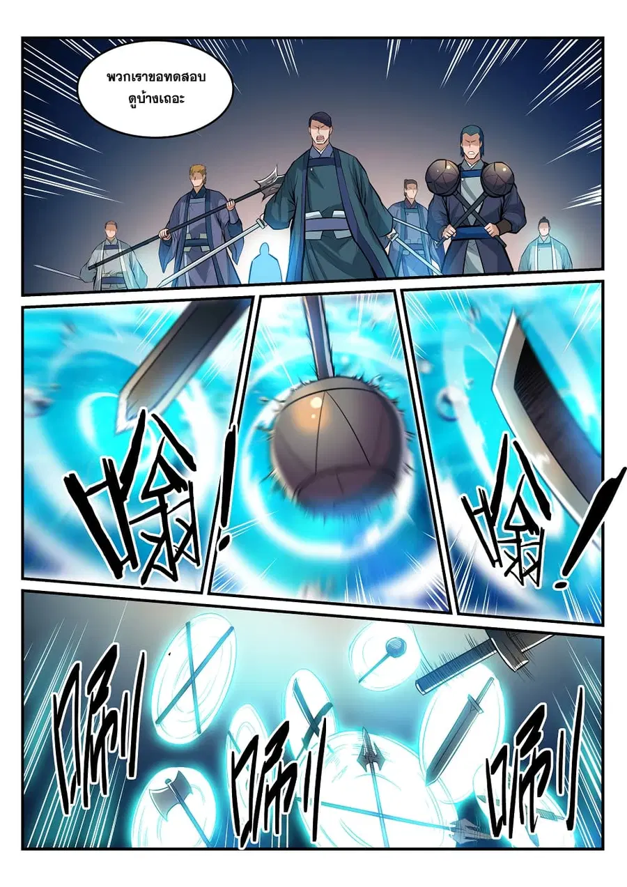 Bailian Chengshen ตอนที่ 195 หน้า 2