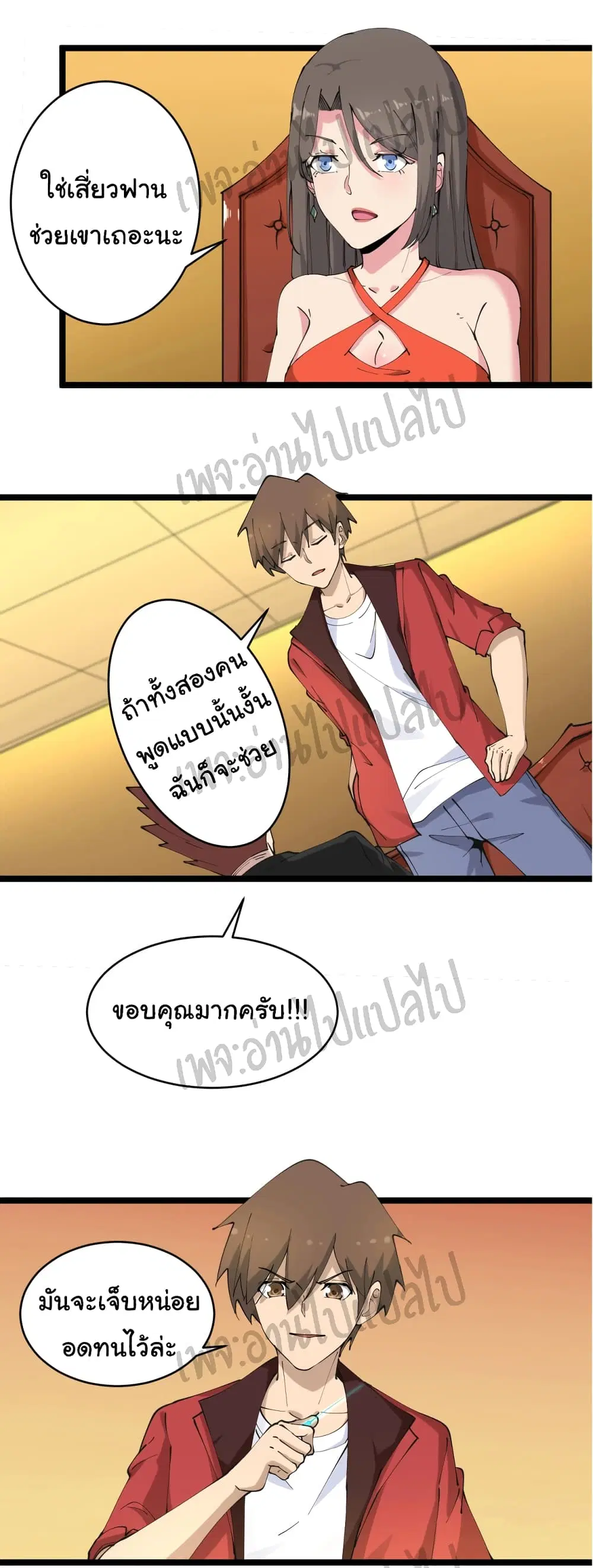 Sanjie Taobao Store ตอนที่ 73 หน้า 19