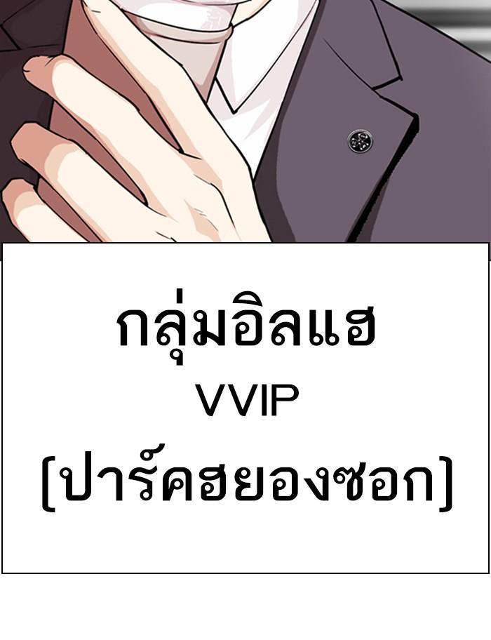 Lookism ตอนที่ 291 หน้า 217