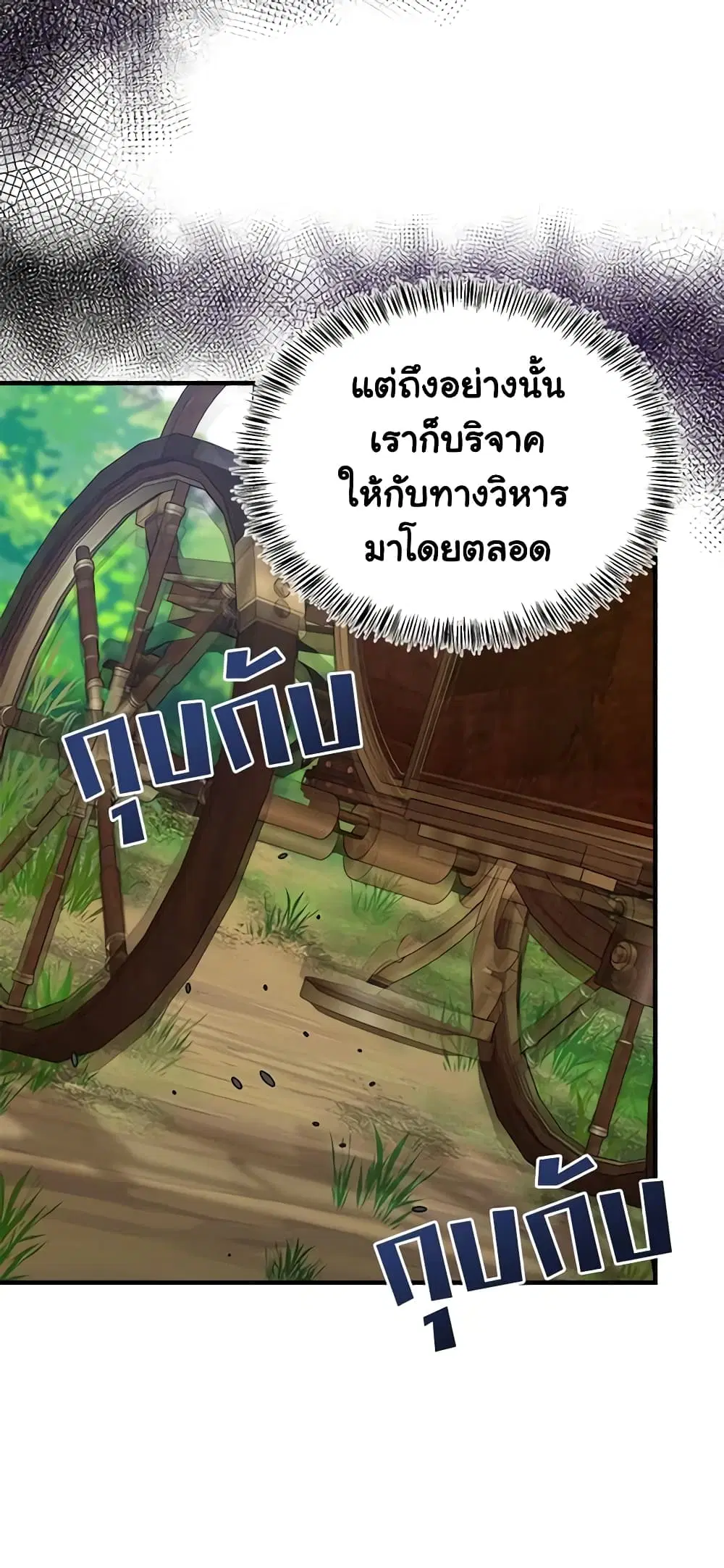 The Villainess Lives Again ตอนที่ 114 หน้า 18
