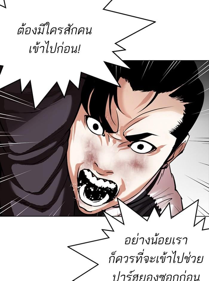 Lookism ตอนที่ 331 หน้า 66