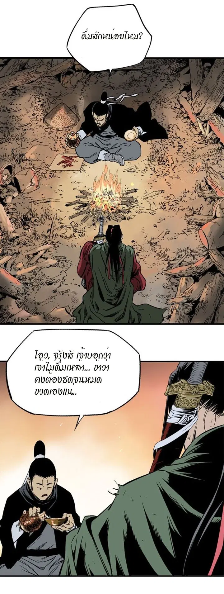 Gosu ตอนที่ 223 หน้า 5